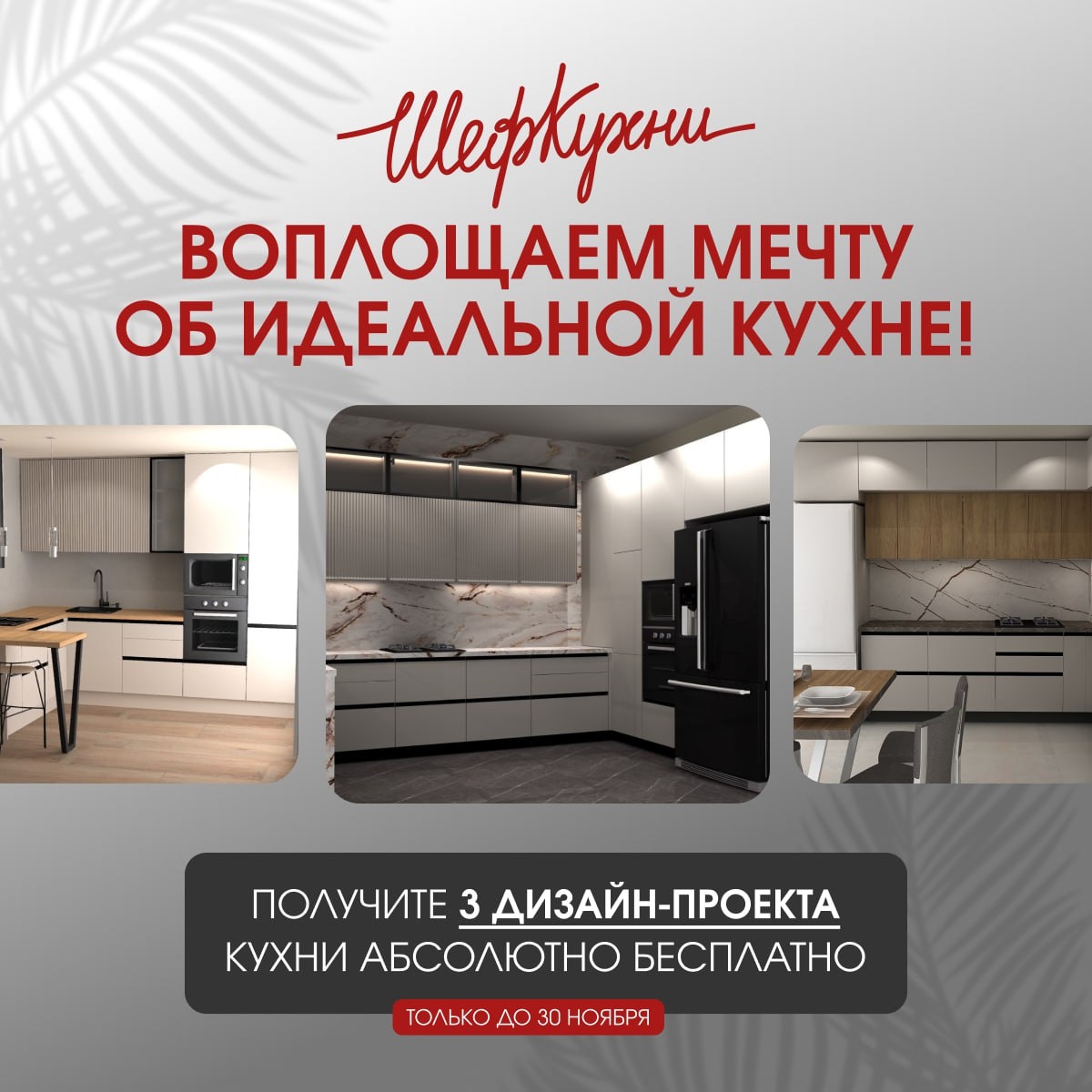 Акция «3 дизайн-проекта бесплатно»