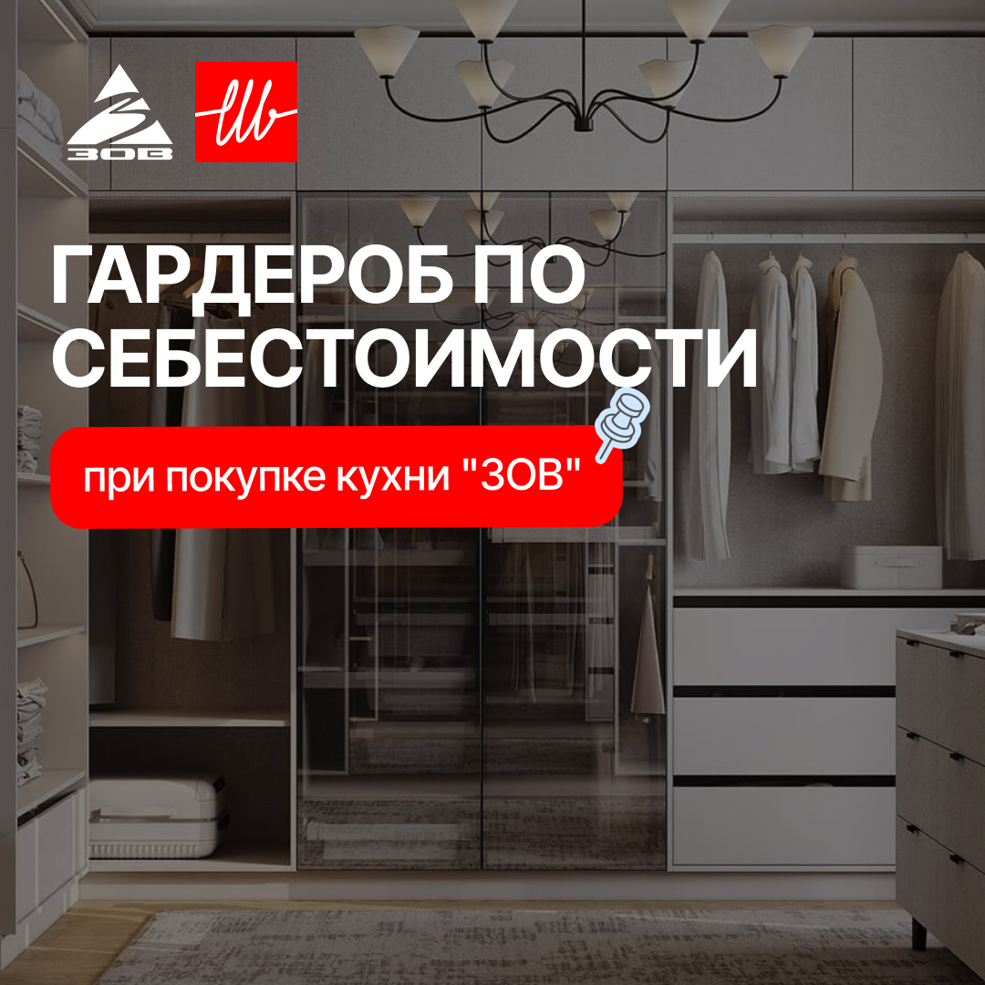 Акция «Гардероб по себестоимости»
