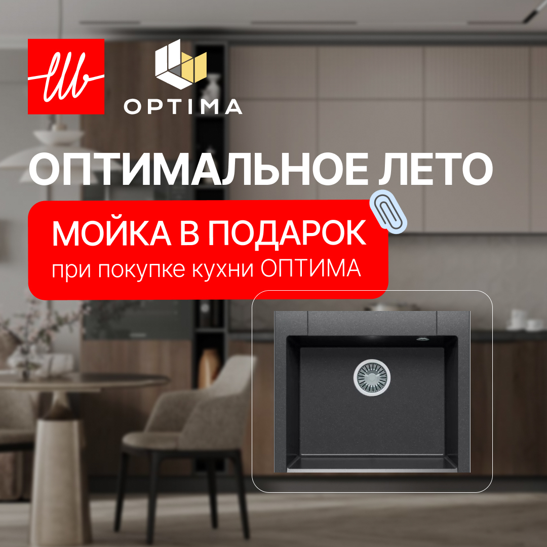 Акция «ОПТИМАЛЬНОЕ ЛЕТО»
